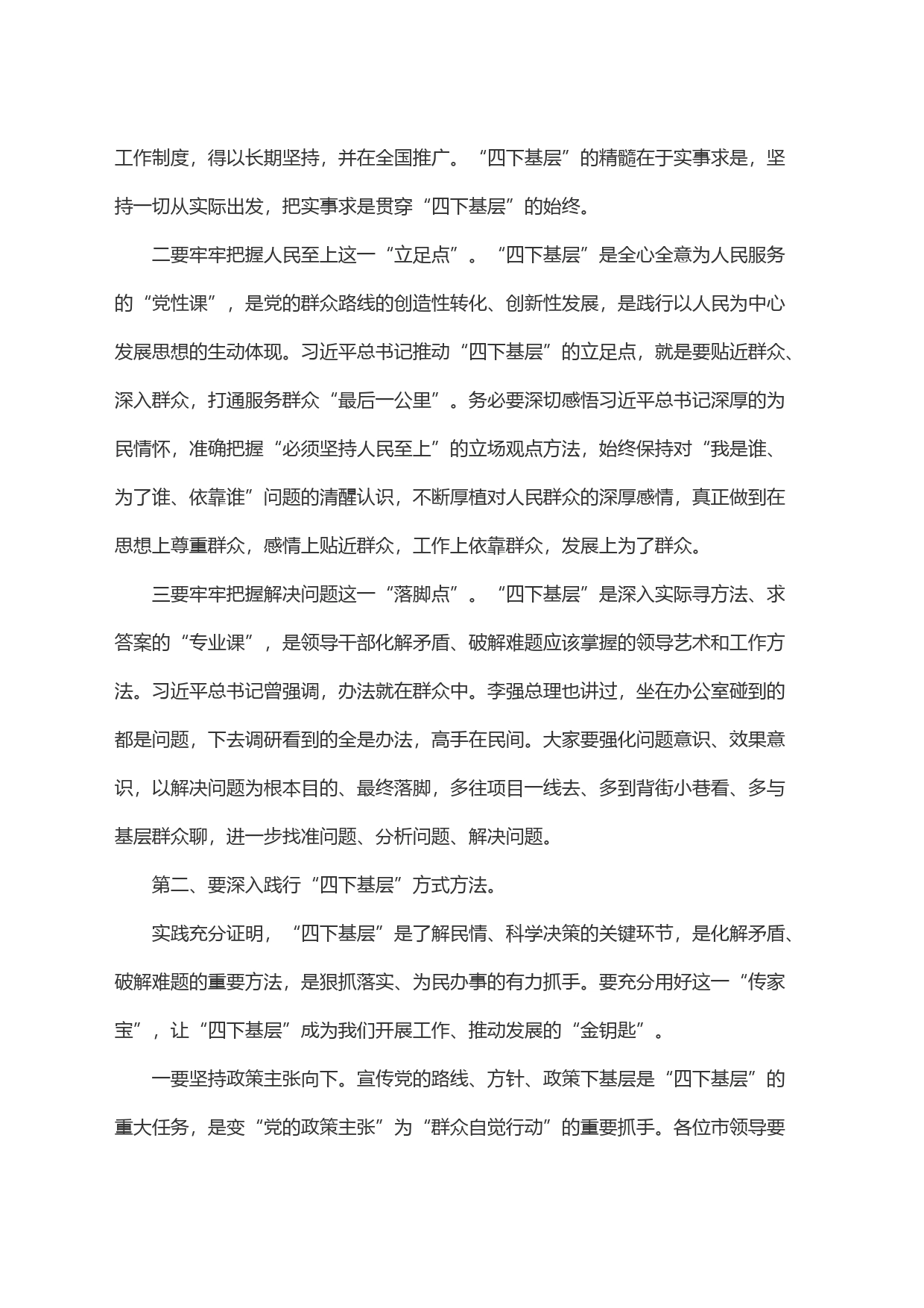 在市政府党组理论学习中心组主题教育第四次专题学习(扩大)会上的讲话(四下基层)_第2页