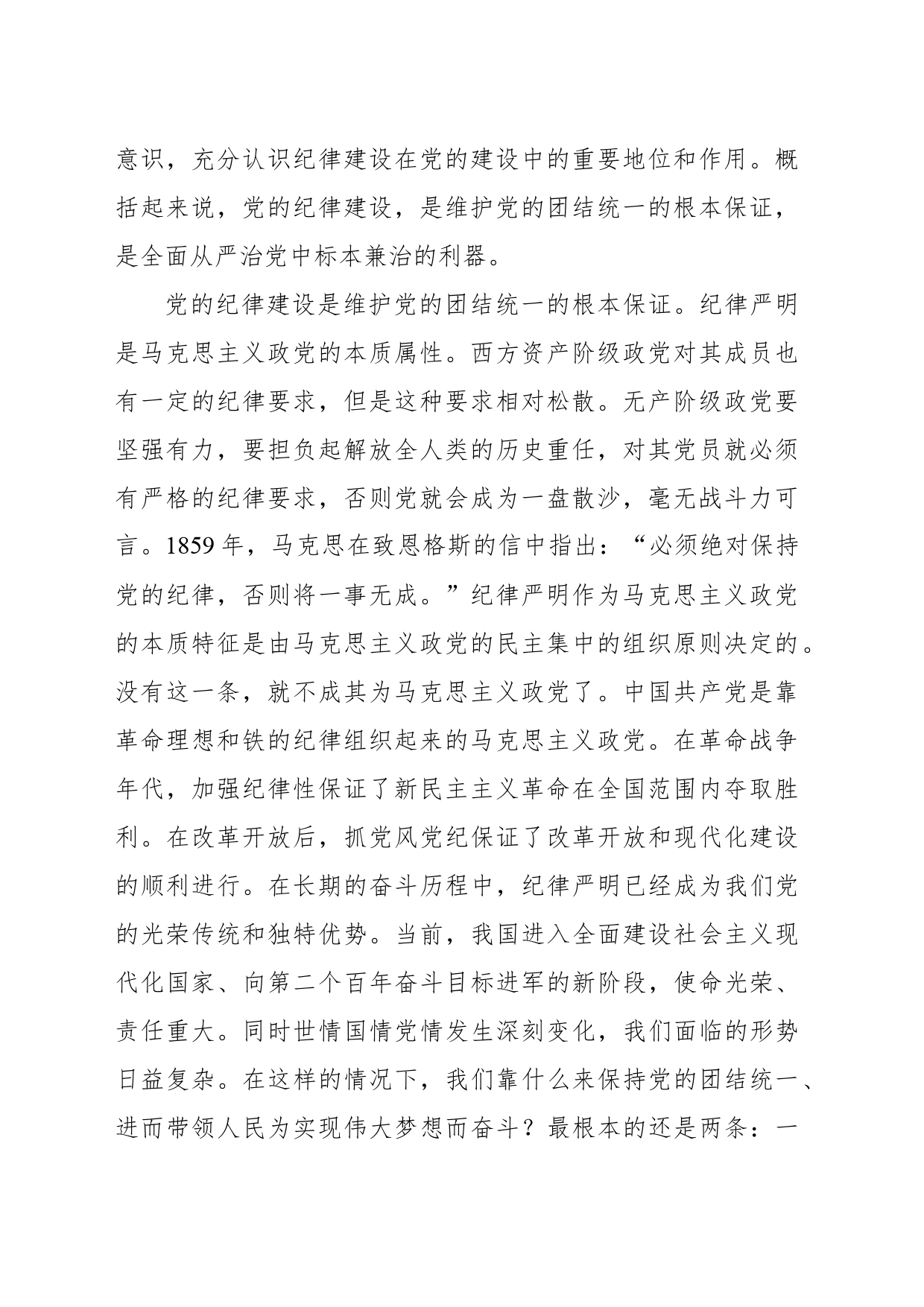 党纪学习教育专题党课讲稿_第2页