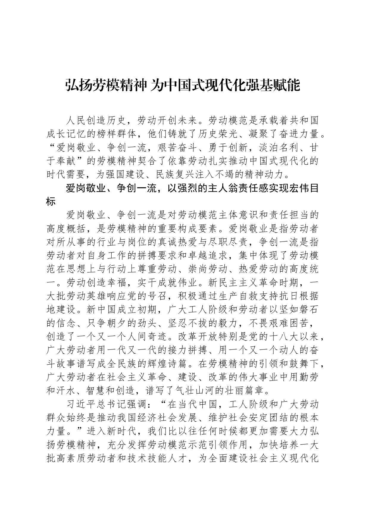 弘扬劳模精神 为中国式现代化强基赋能_第1页