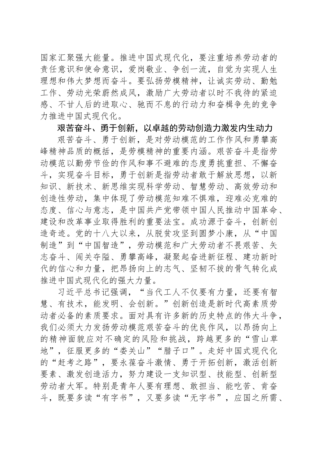 弘扬劳模精神 为中国式现代化强基赋能_第2页