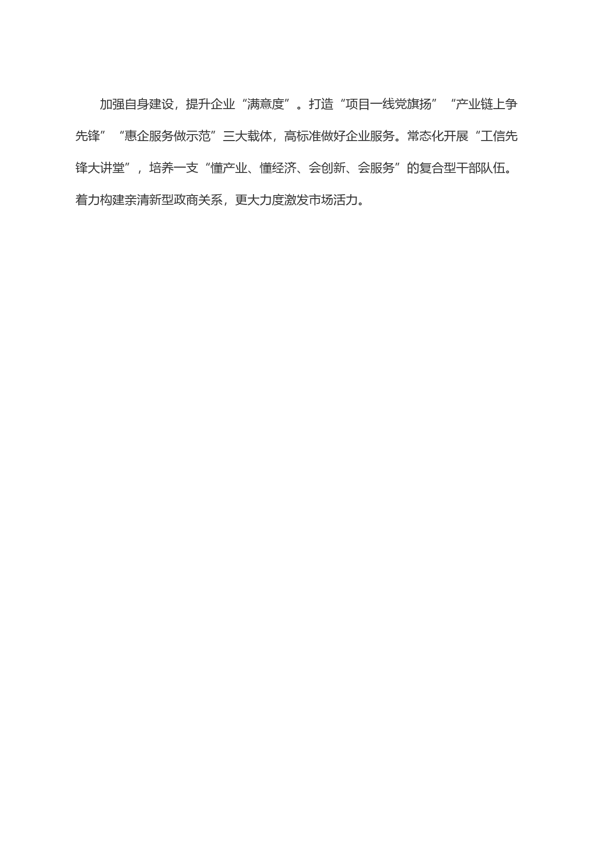 强作风优环境勇担当促发展全力助推全市营商环境建设实现新提升_第2页