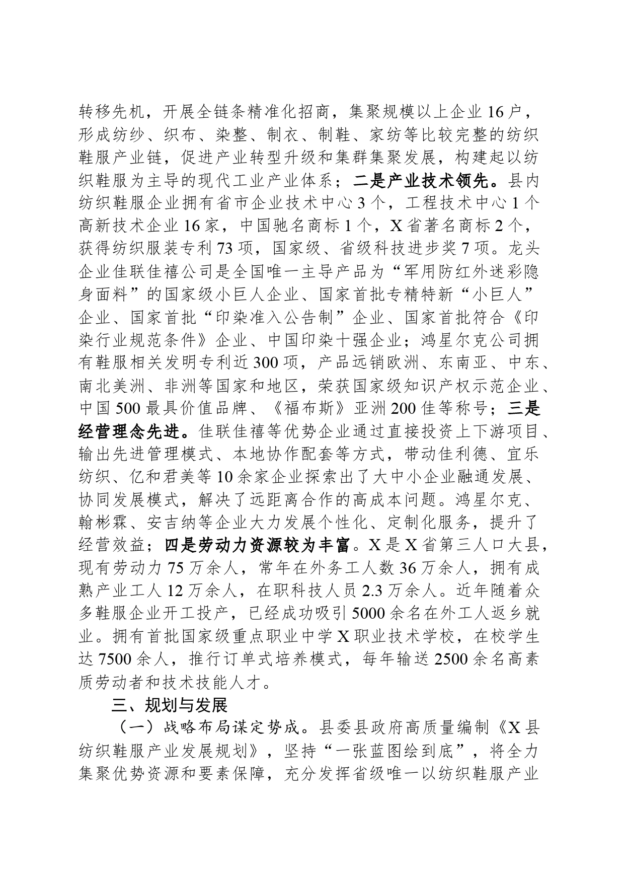 强链补链 创新发展 做大做强纺织鞋服产业_第2页