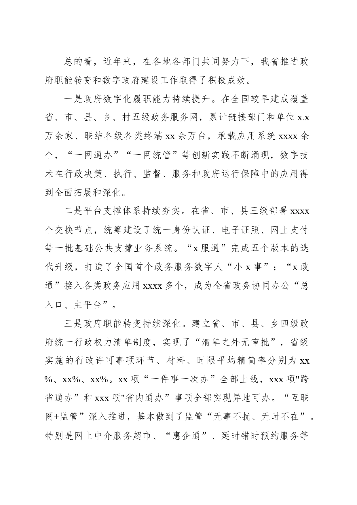 在推进政府职能转变和数字政府建设领导小组第一次会议上的讲话_第2页
