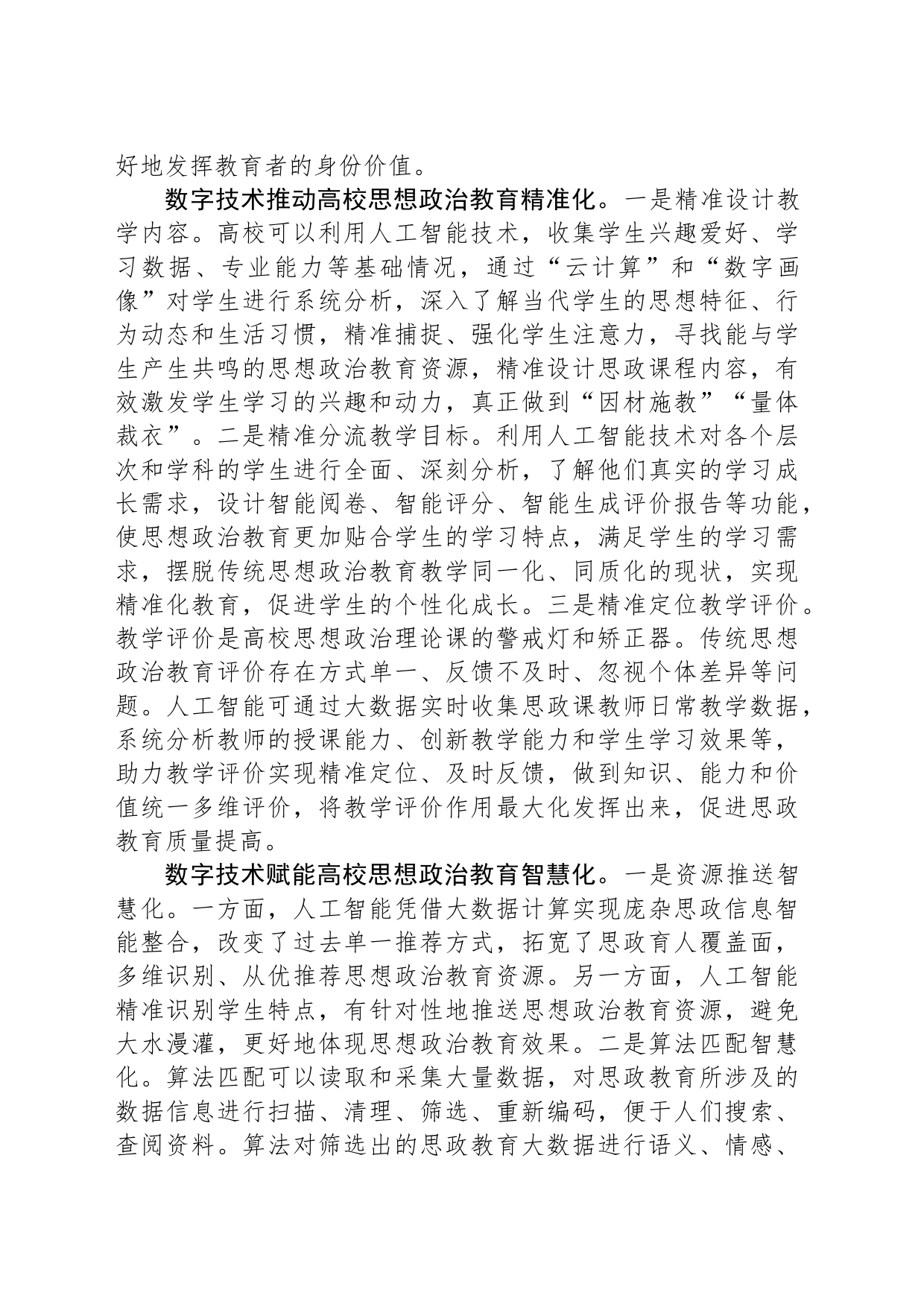 思政教育如何因“数”而变_第2页