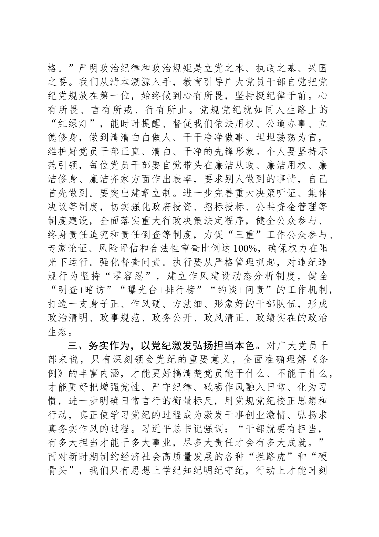 党纪学习教育交流材料：严守党纪、永葆本色_第2页