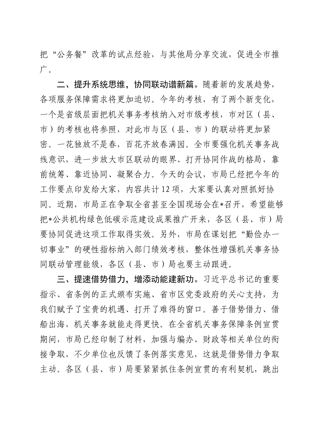 在机关事务管理工作会议上的讲话_第2页
