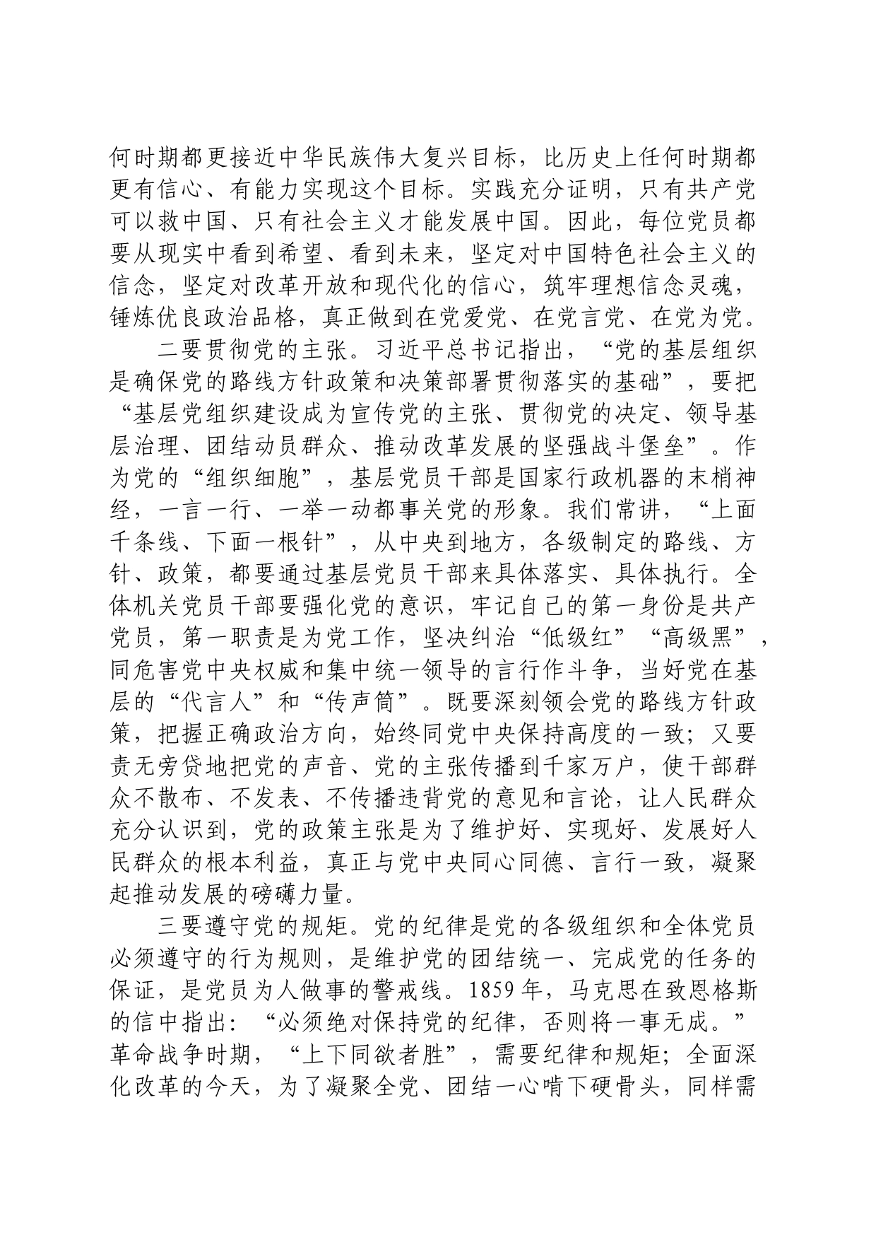 党纪学习教育党课：正心正行，做新时代合格党员_第2页