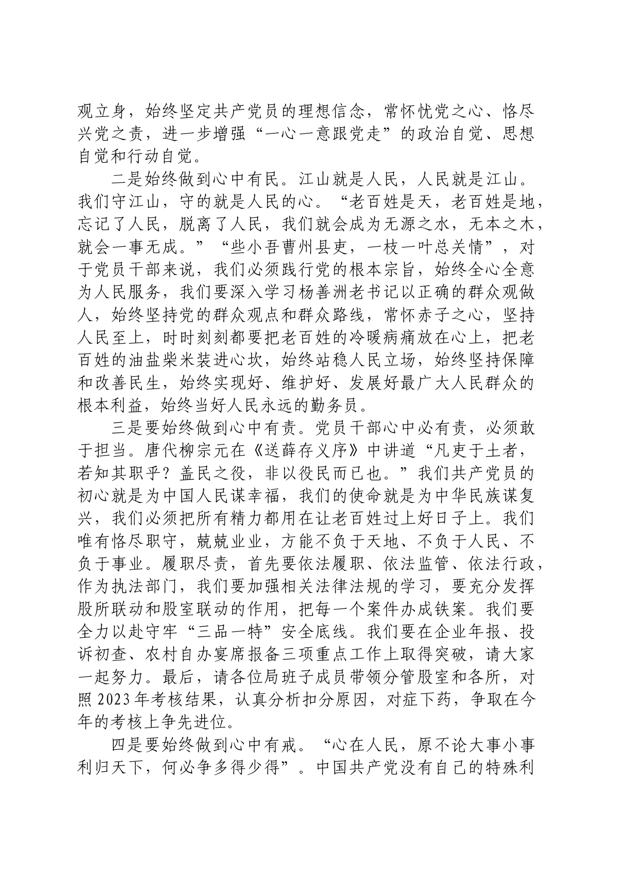 党纪学习教育党课：讲政治守规矩 全力打造市场监管铁军_第2页