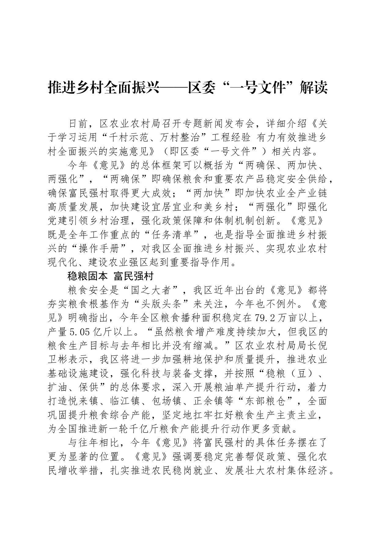 推进乡村全面振兴——区委“一号文件”解读_第1页