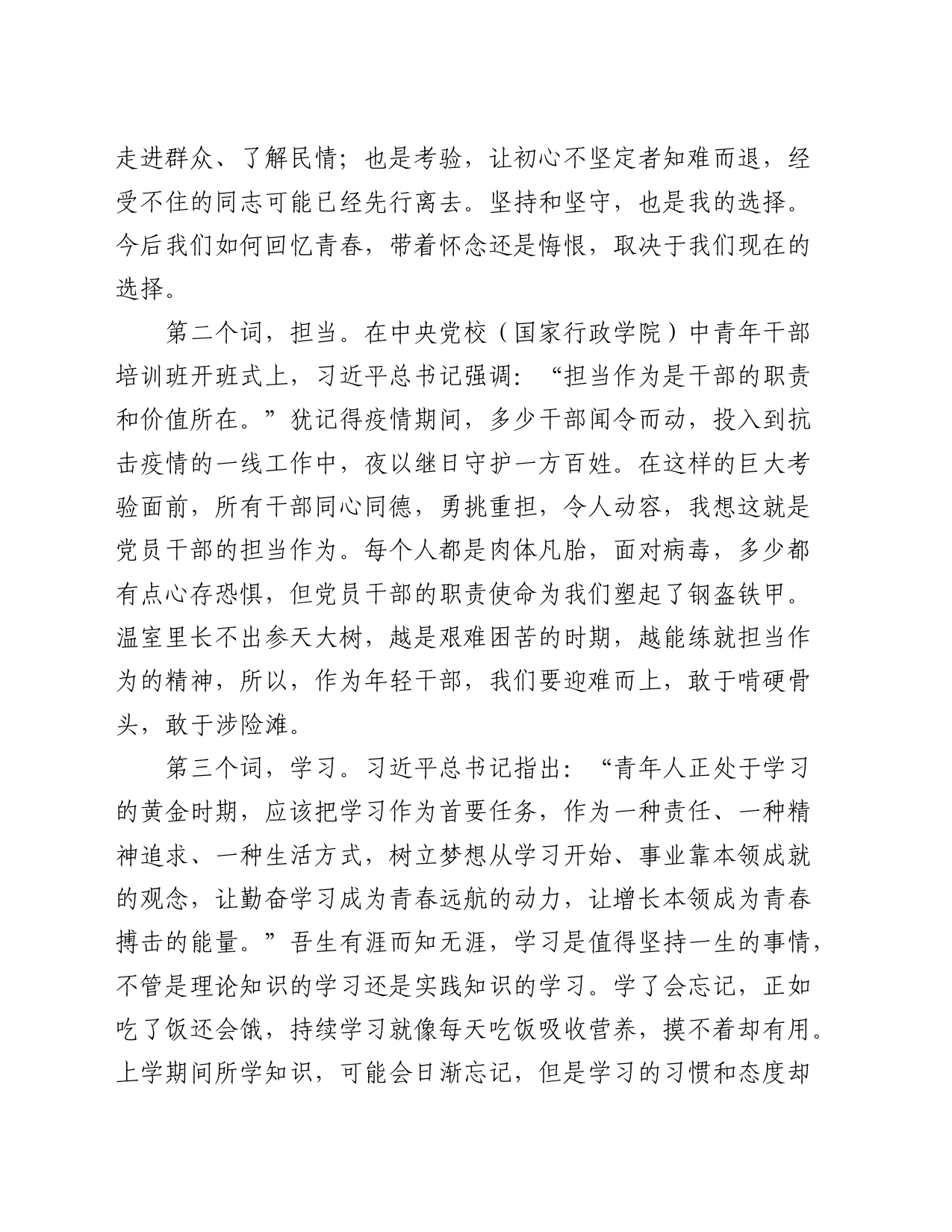 在青年干部座谈会上的发言1900字_第2页