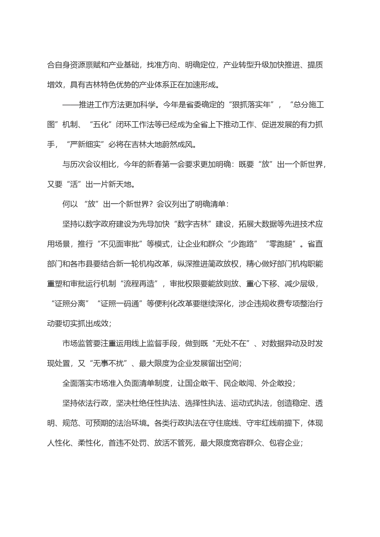 景俊海在全省优化营商环境加快项目建设大会上的讲话摘要_第2页