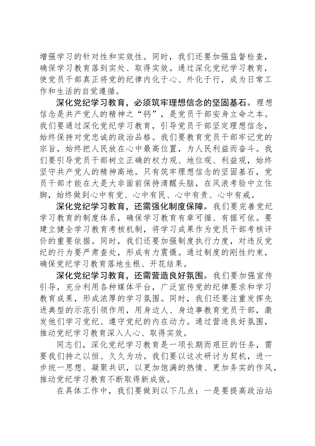 党纪学习教育研讨发言：深化党纪学习教育，夯实理想信念的坚固基石_第2页