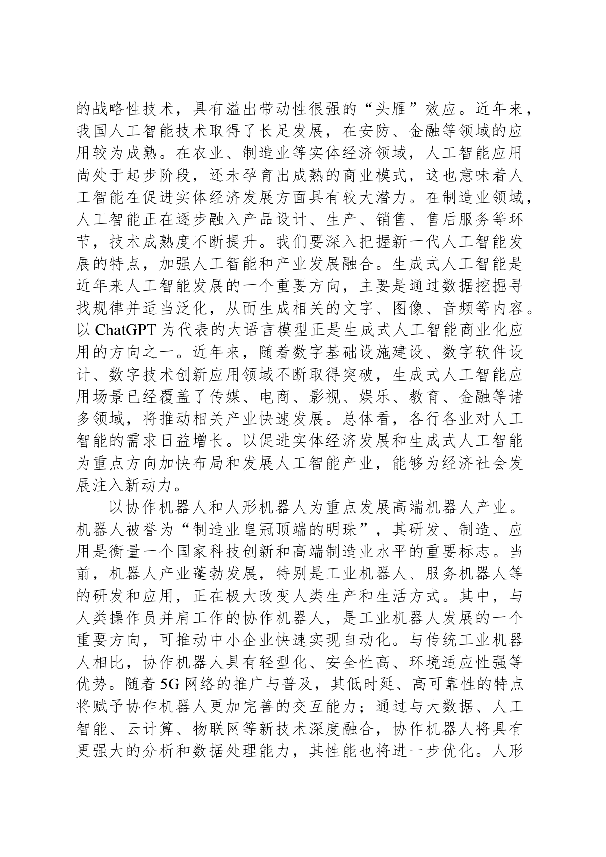 未来产业展望_第2页