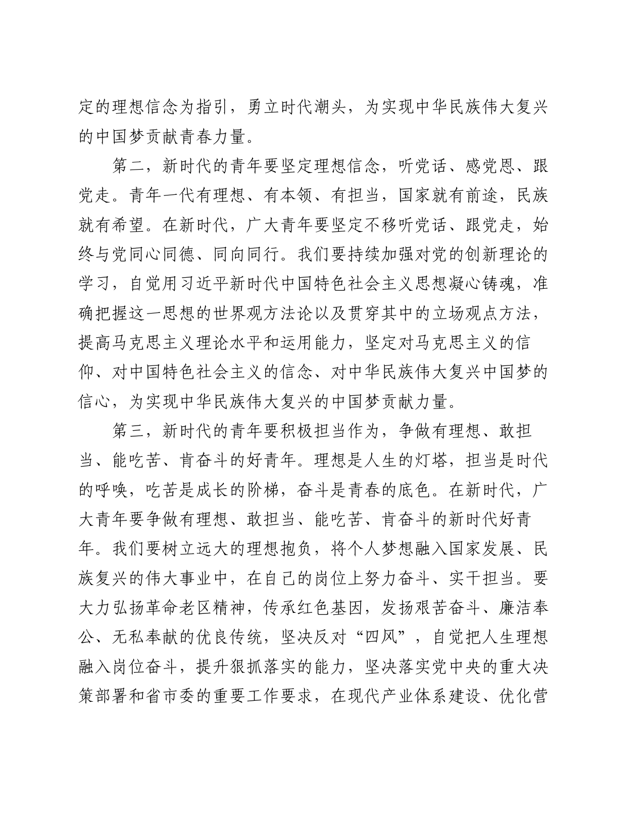 在青年座谈会上的讲话：争做有理想、敢担当、能吃苦、肯奋斗的新时代好青年_第2页