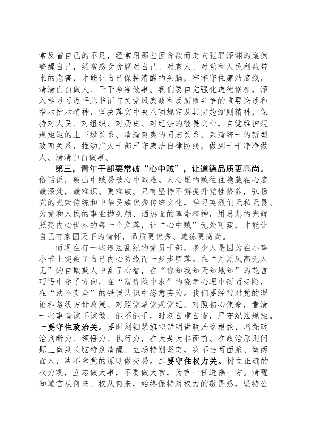 在青年座谈会上的讲话：青年干部要勤掸“思想尘”、多思“贪欲害”、常破“心中贼”_第2页
