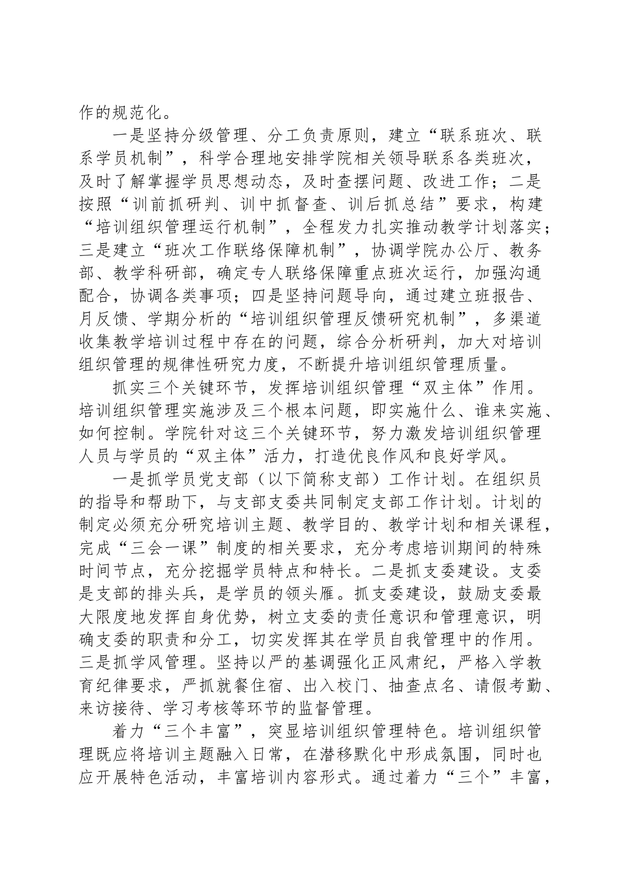 构建富有特色的干部培训组织管理机制_第2页