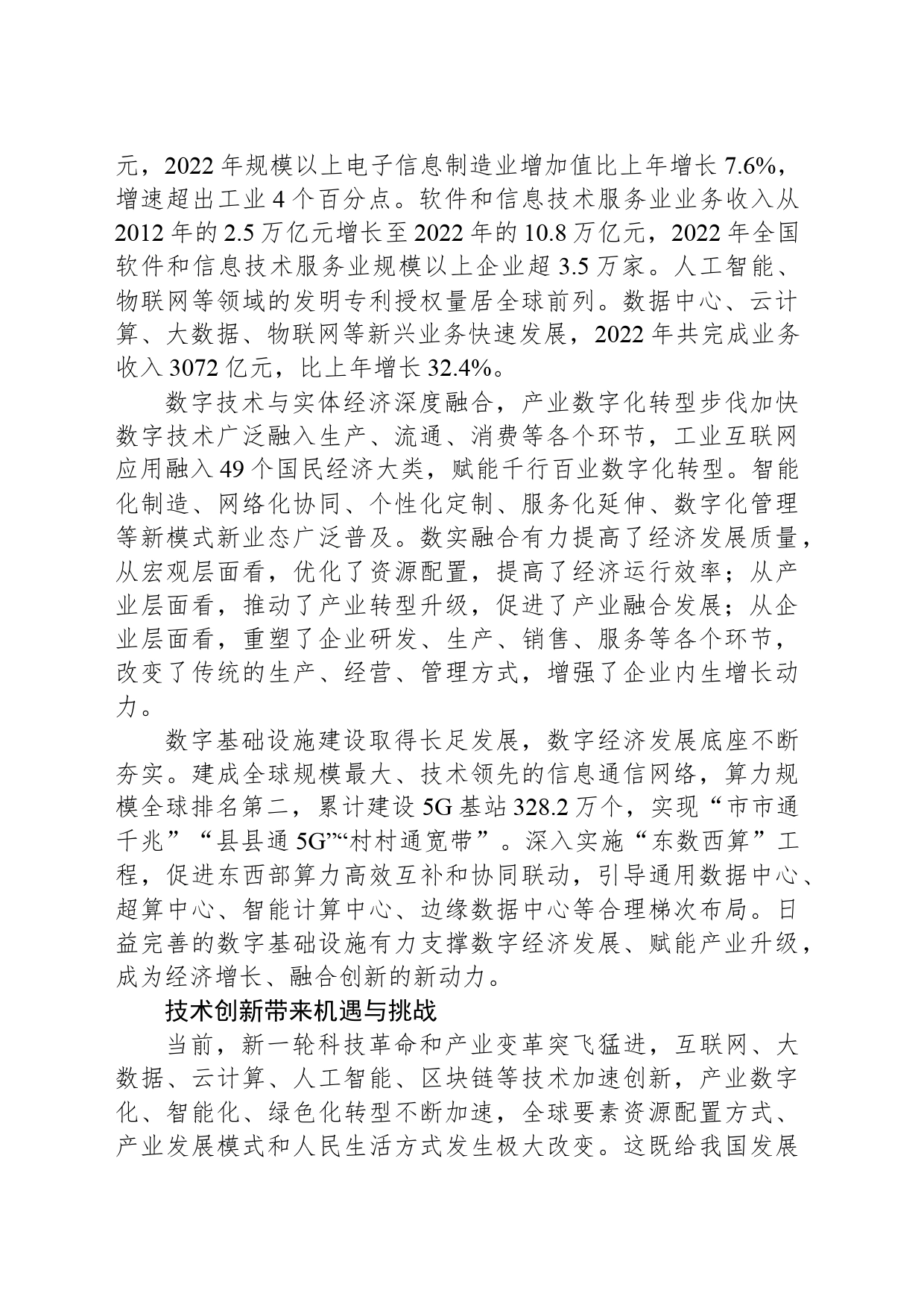 构筑数字经济发展新优势_第2页