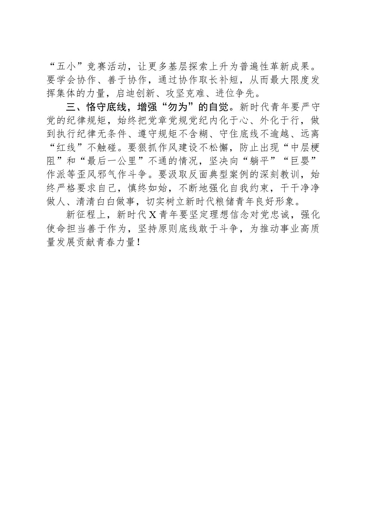 学习感悟：汲取奋进力量 争做有为青年_第2页