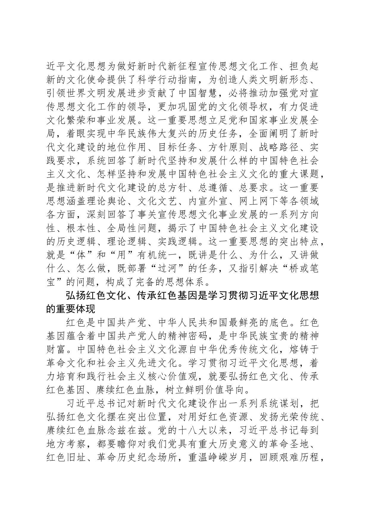 学习贯彻习近平文化思想推动红色博物馆高质量发展_第2页