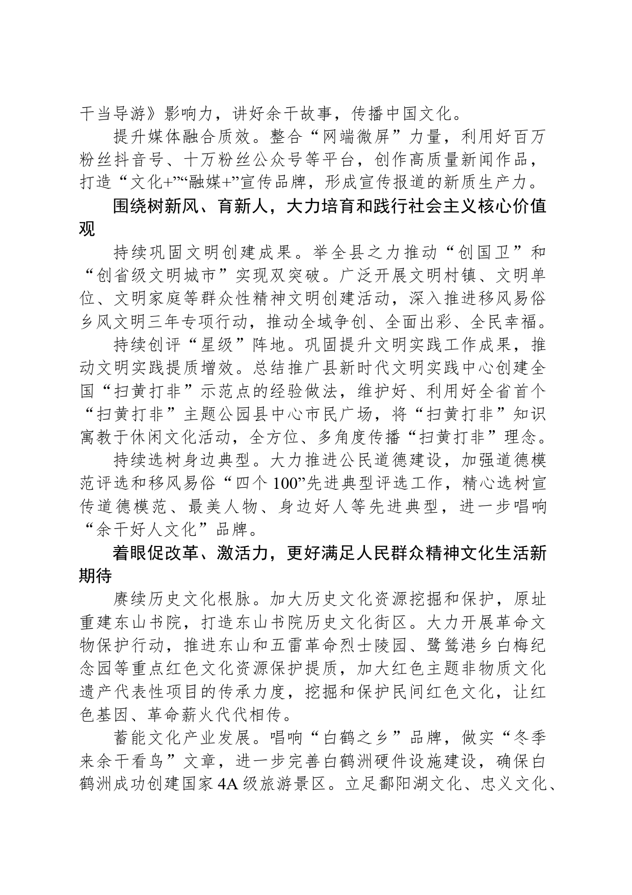 学思践悟习近平文化思想 奋力书写宣传思想文化工作“余干答卷”_第2页