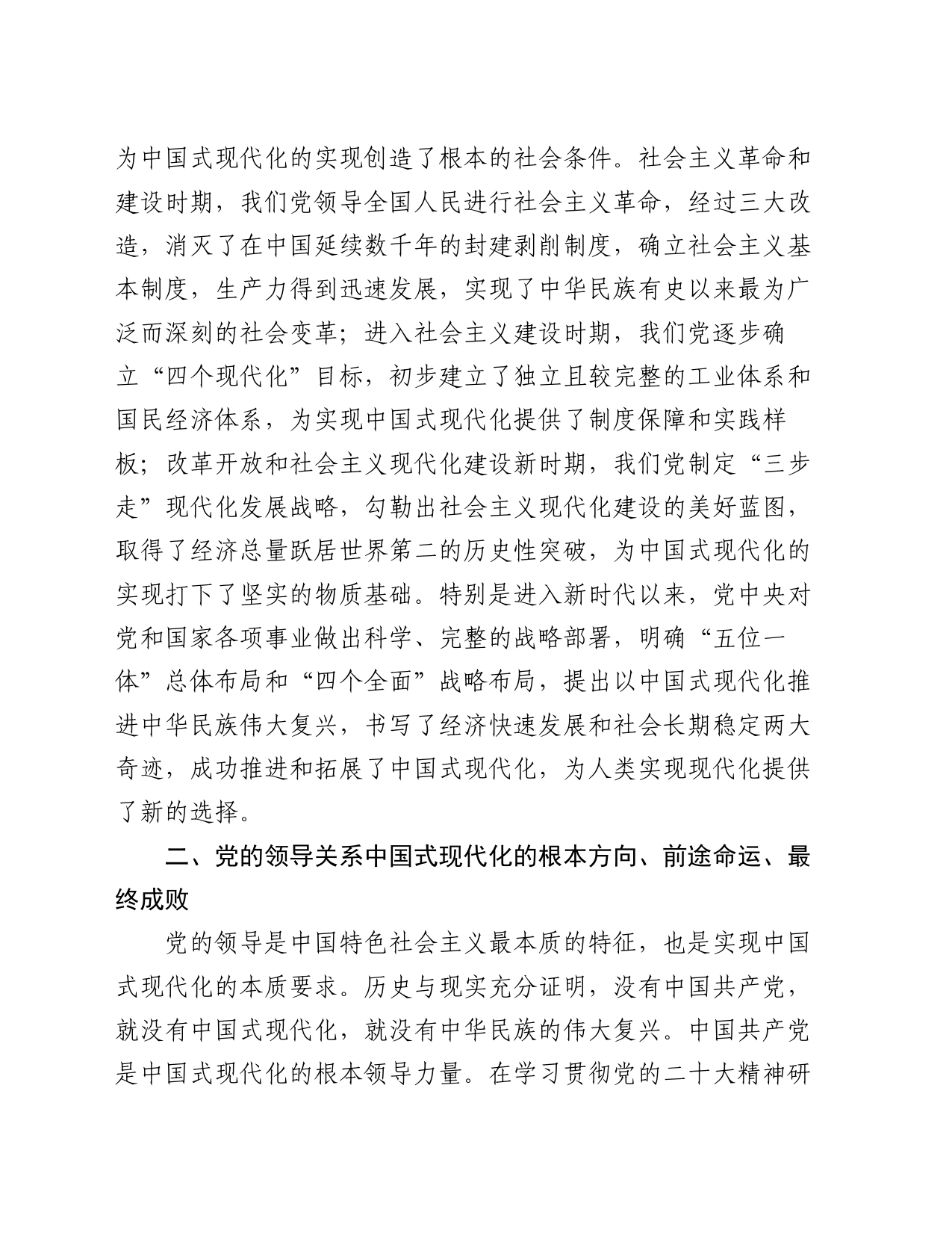 党课：坚持党的全面领导是中国式现代化的根本保证_第2页