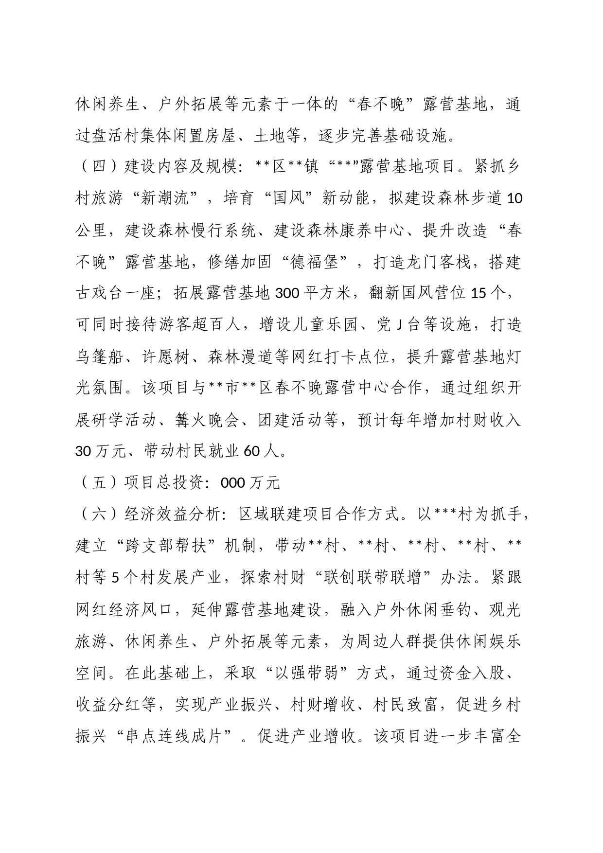 森林康养项目策划_第2页