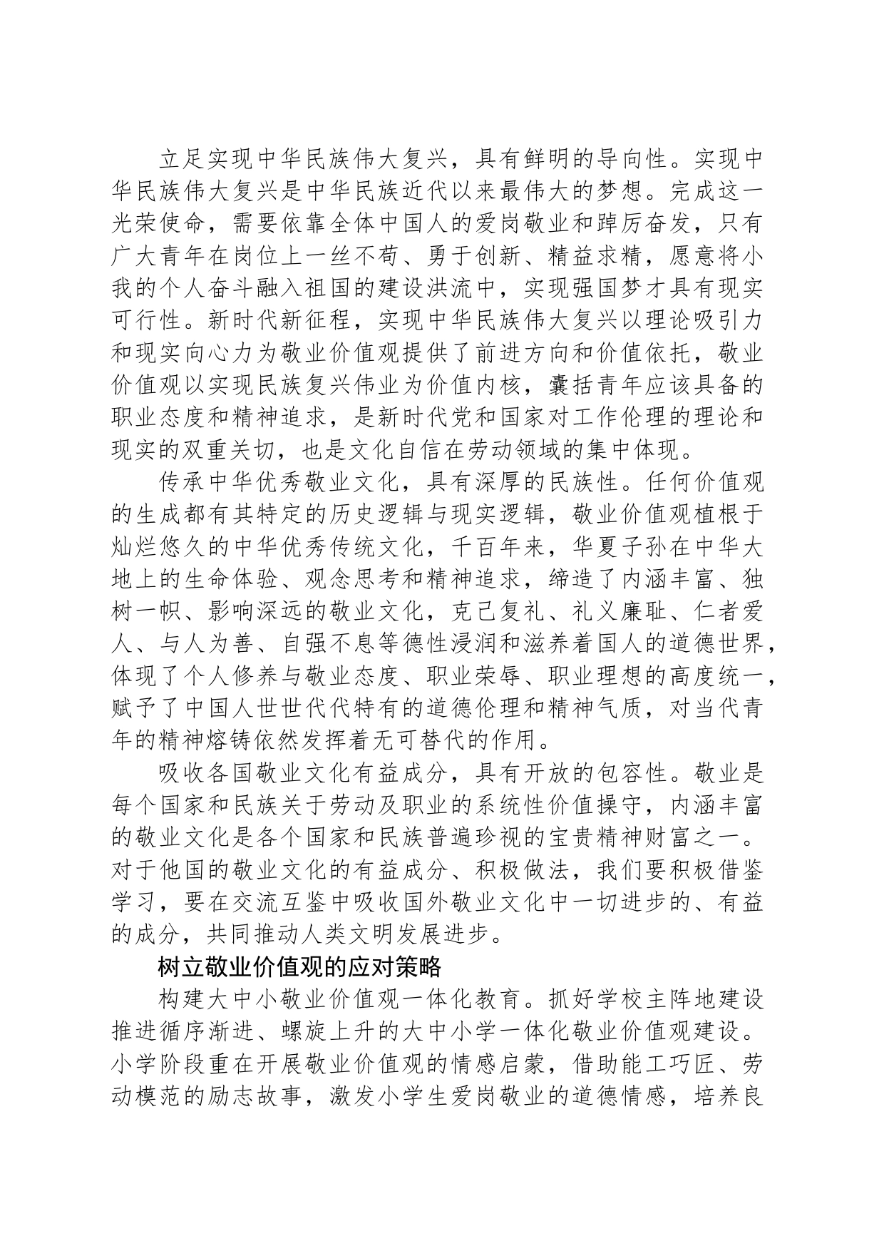 引导青年树立正确的敬业价值观_第2页