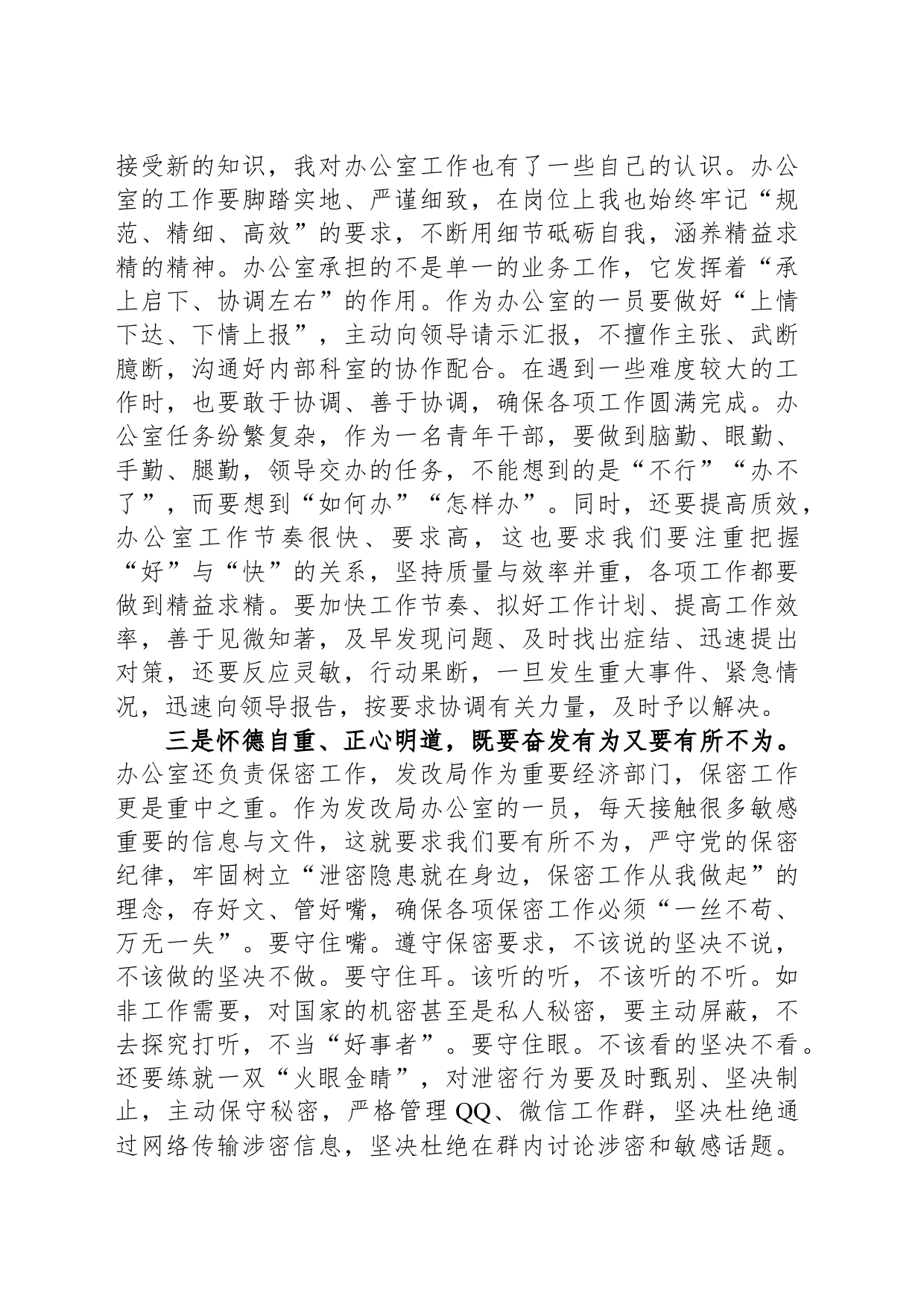 办公室“五四”青年座谈会上的交流发言_第2页