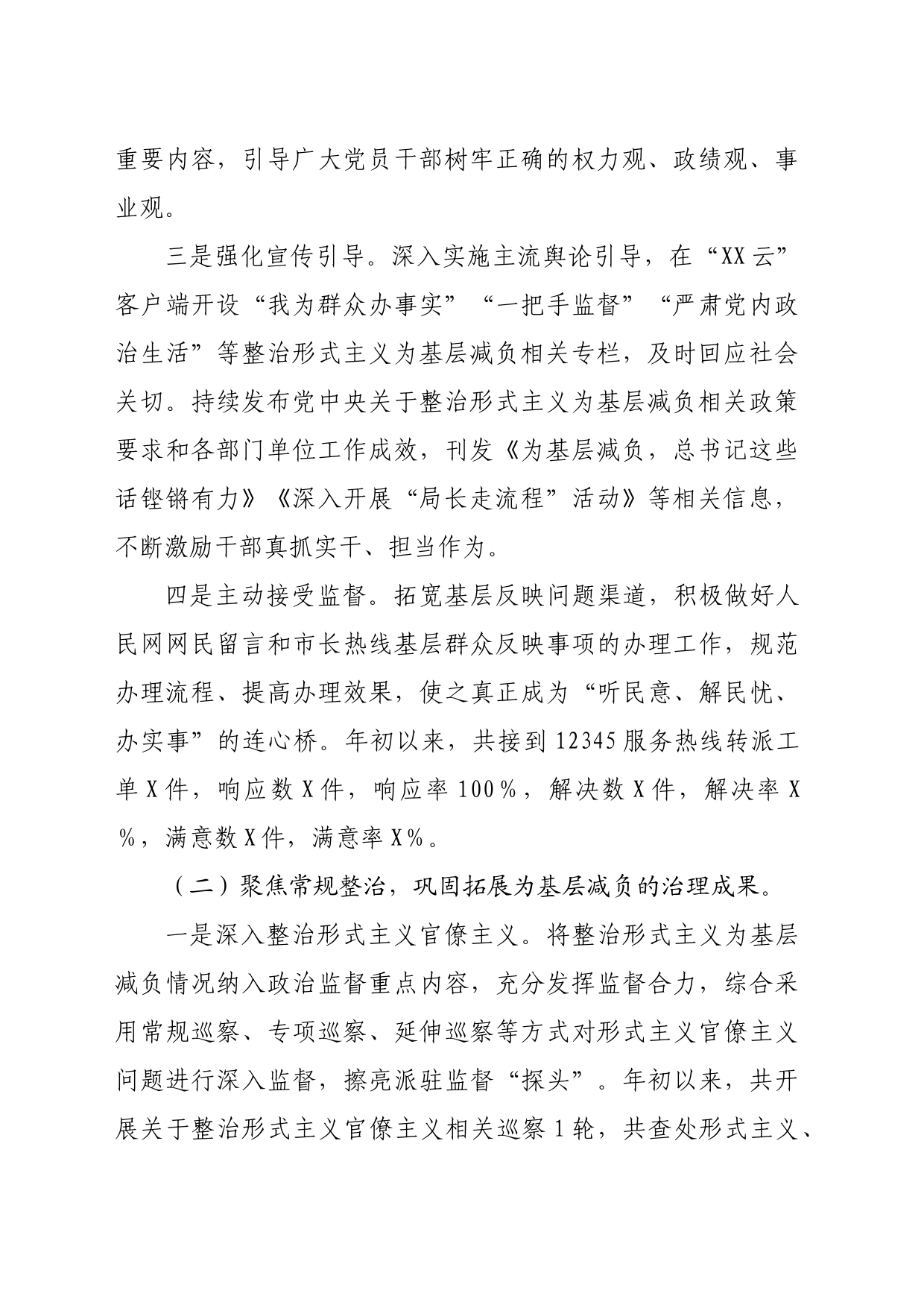整治形式主义为基层减负情况的报告（2445字）_第2页
