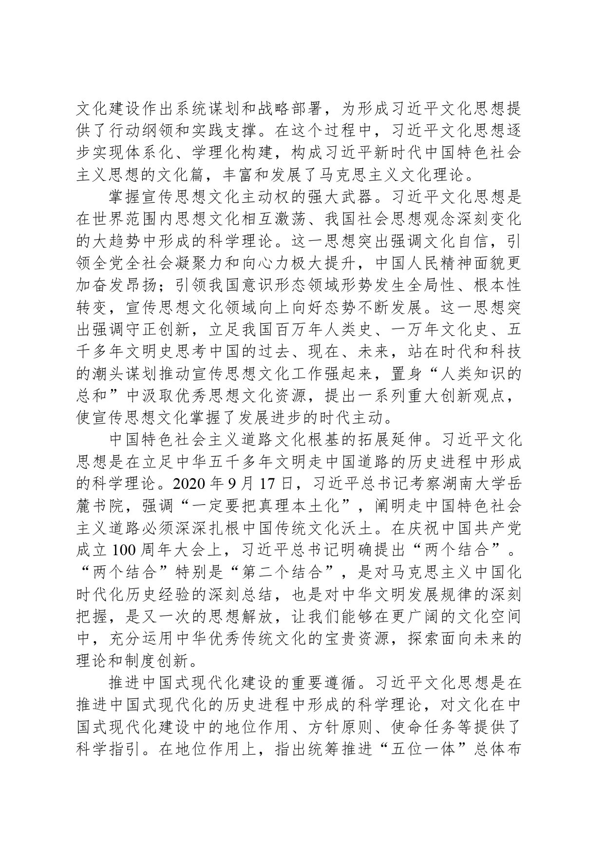 深入学习贯彻习近平文化思想 不断开创湖南宣传思想文化工作新局面_第2页