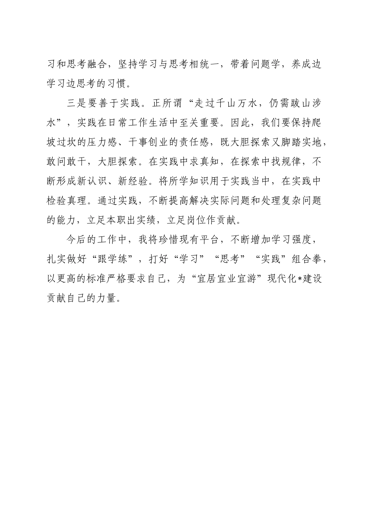 新入职公务员座谈交流材料_第2页