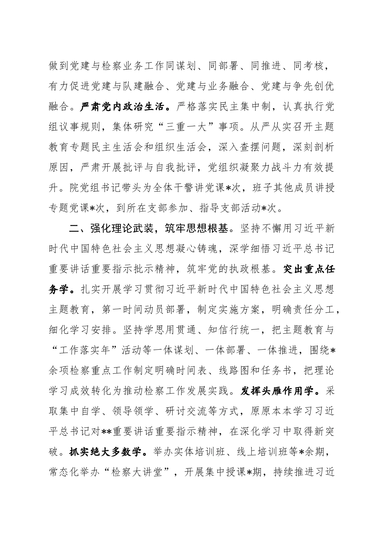 区检察院2023年机关党建工作情况总结_第2页