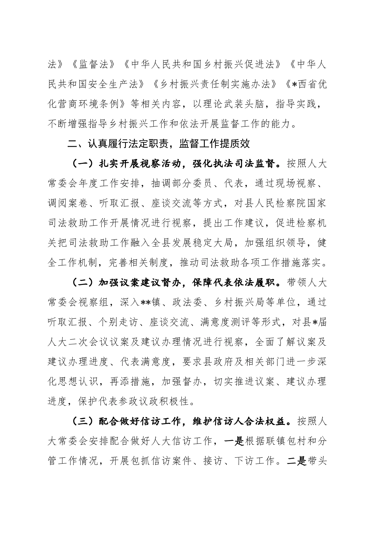 县人大常委会副主任2023年度个人述职报告 _第2页