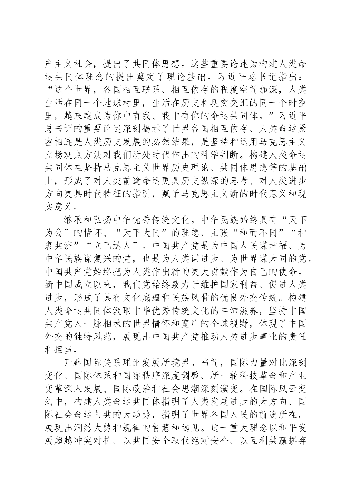 深刻把握构建人类命运共同体的重大价值和意义_第2页
