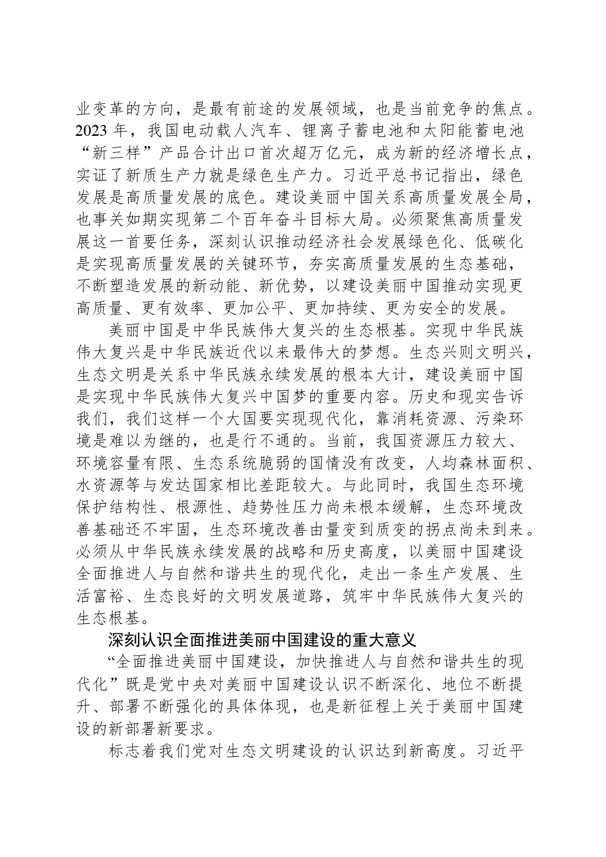 深刻认识全面推进美丽中国建设的重大意义_第2页