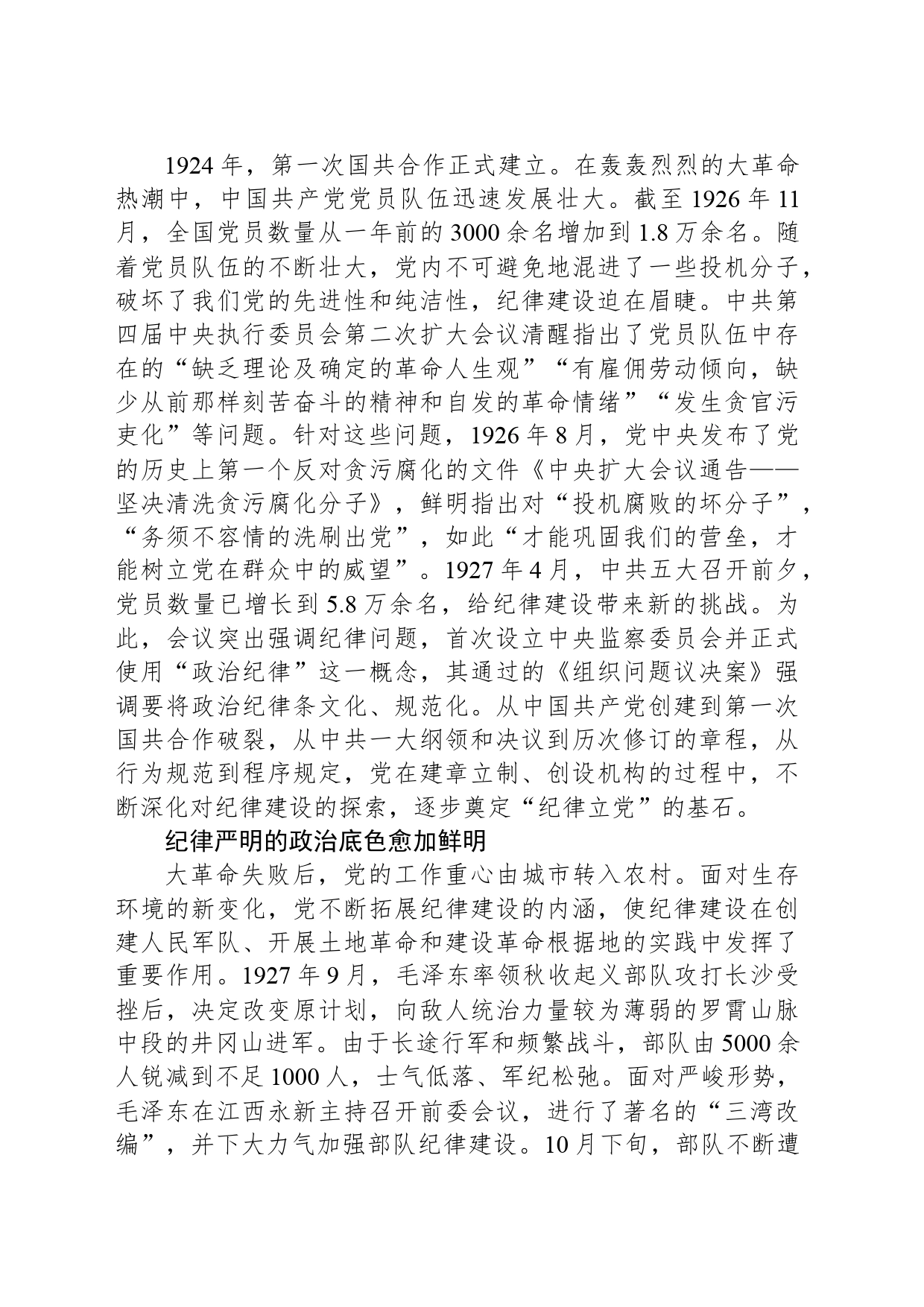 新民主主义革命时期党的纪律建设的实践与探索_第2页