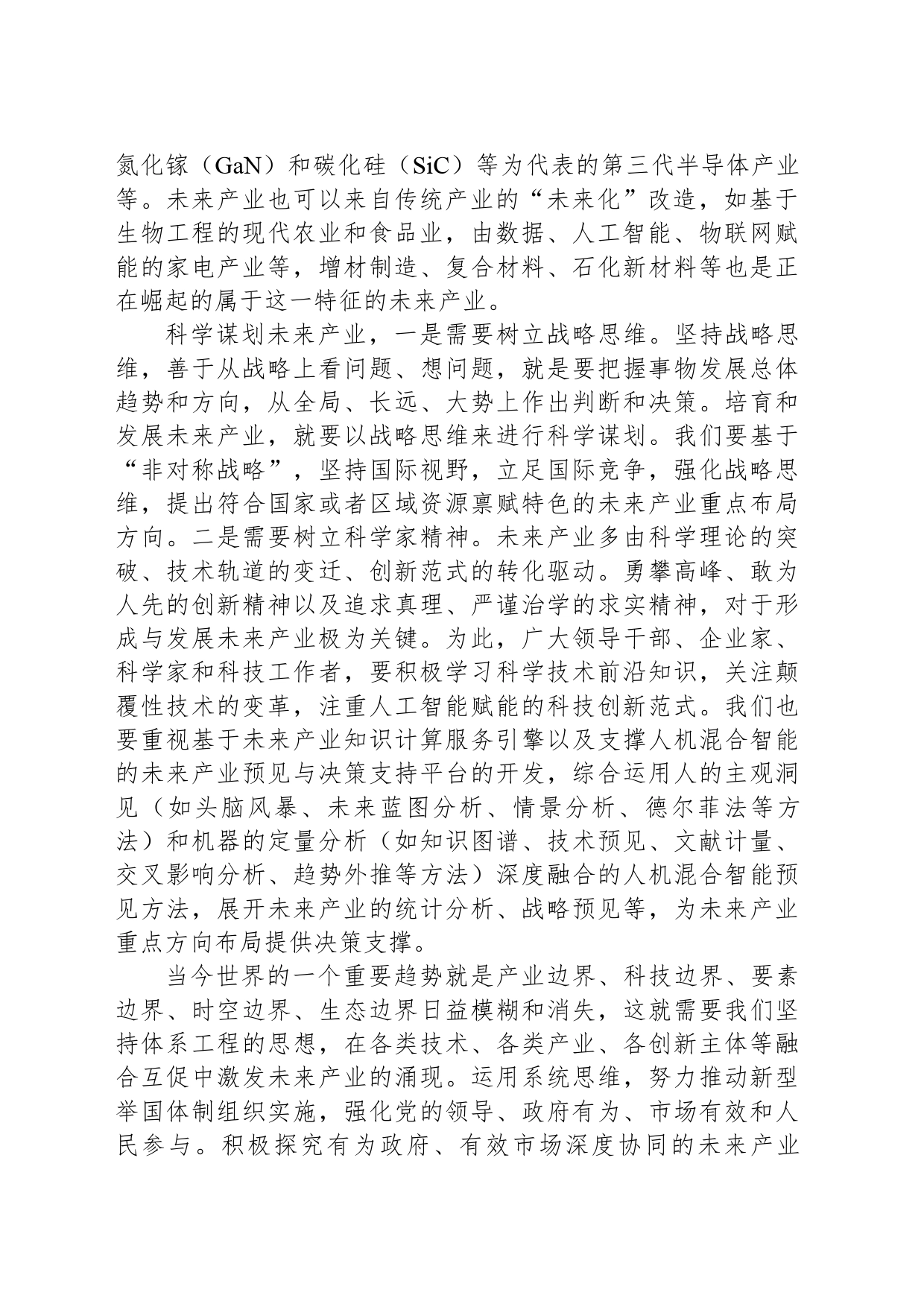 发展未来产业是形成新质生产力的关键_第2页