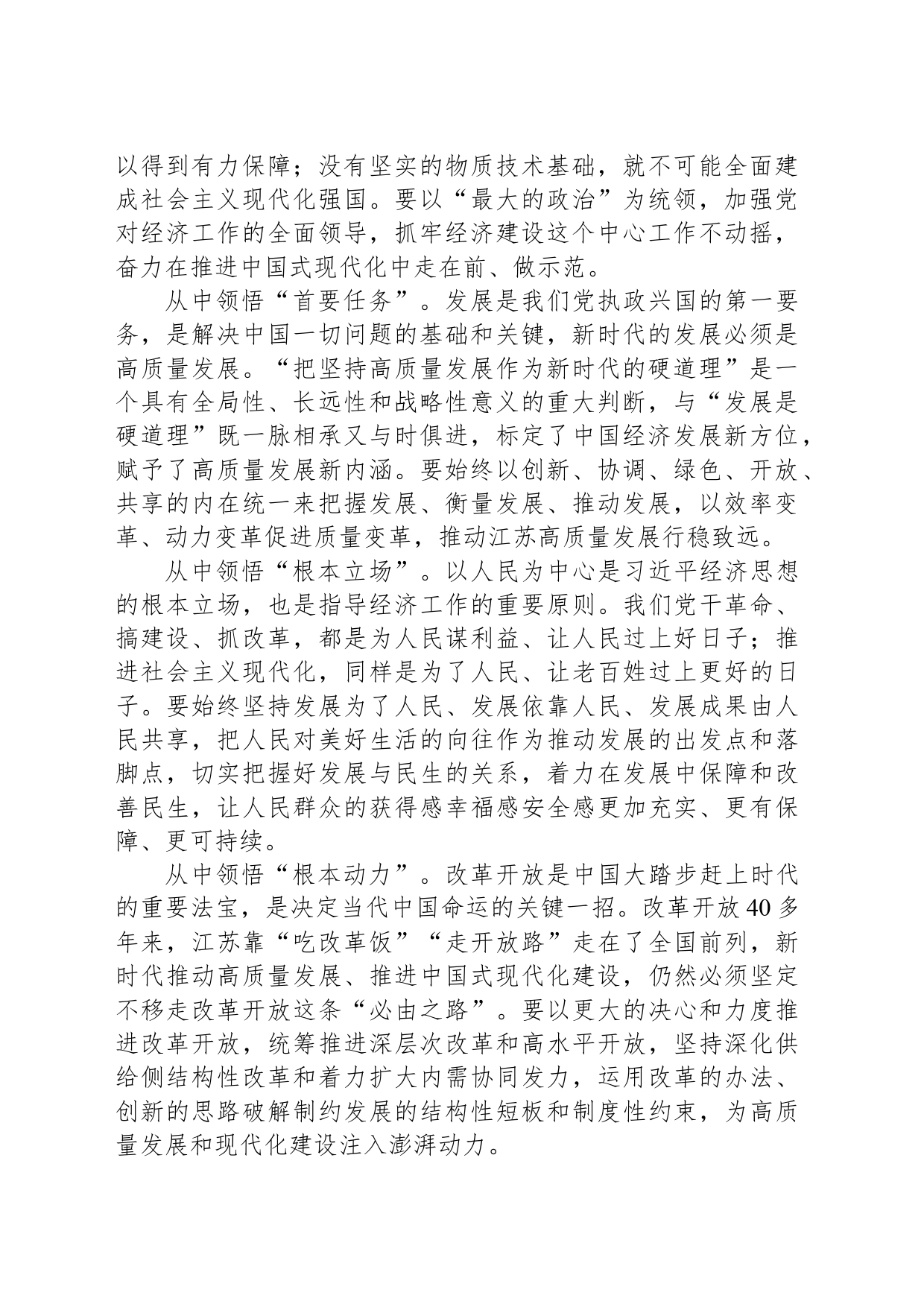 深学笃行习近平经济思想奋力在高质量发展上走在前列_第2页