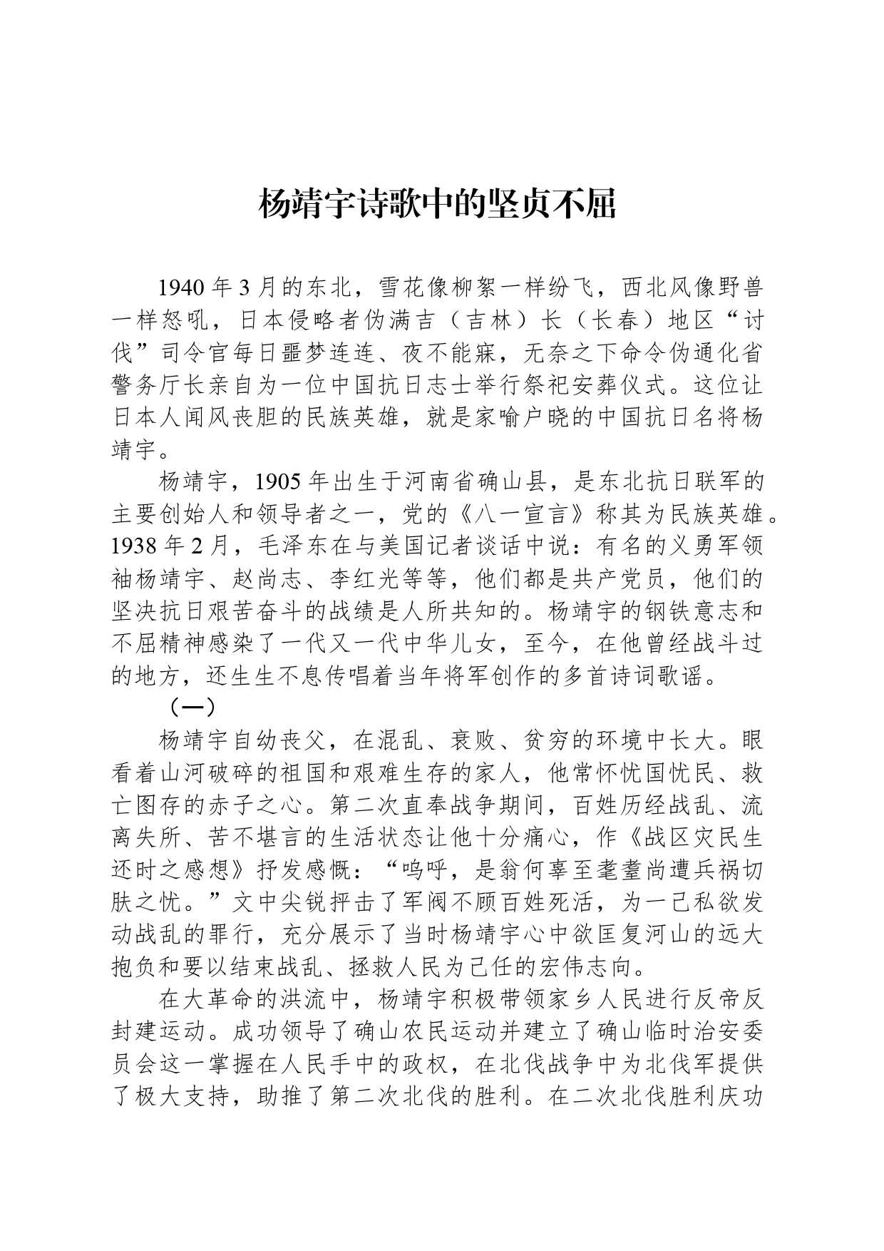 杨靖宇诗歌中的坚贞不屈_第1页
