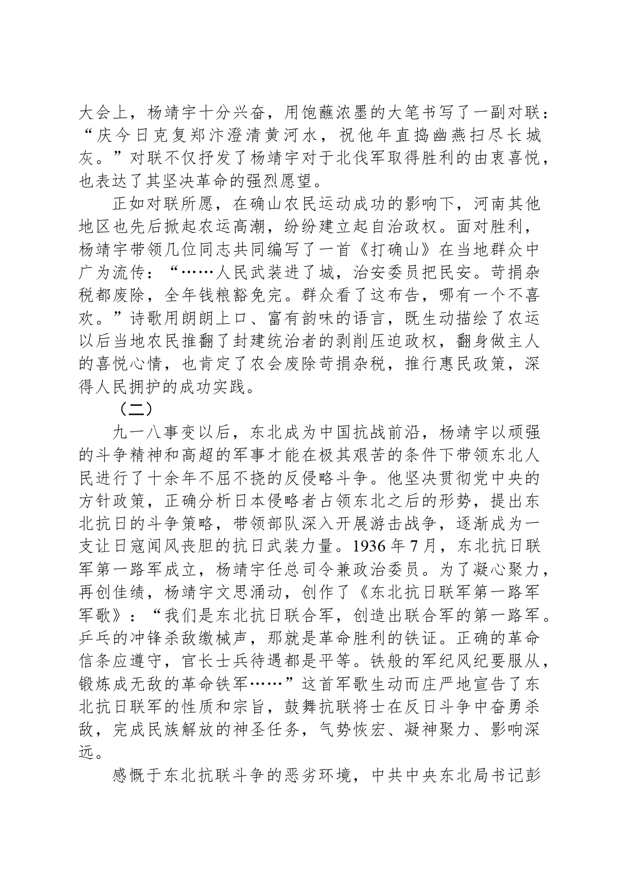 杨靖宇诗歌中的坚贞不屈_第2页