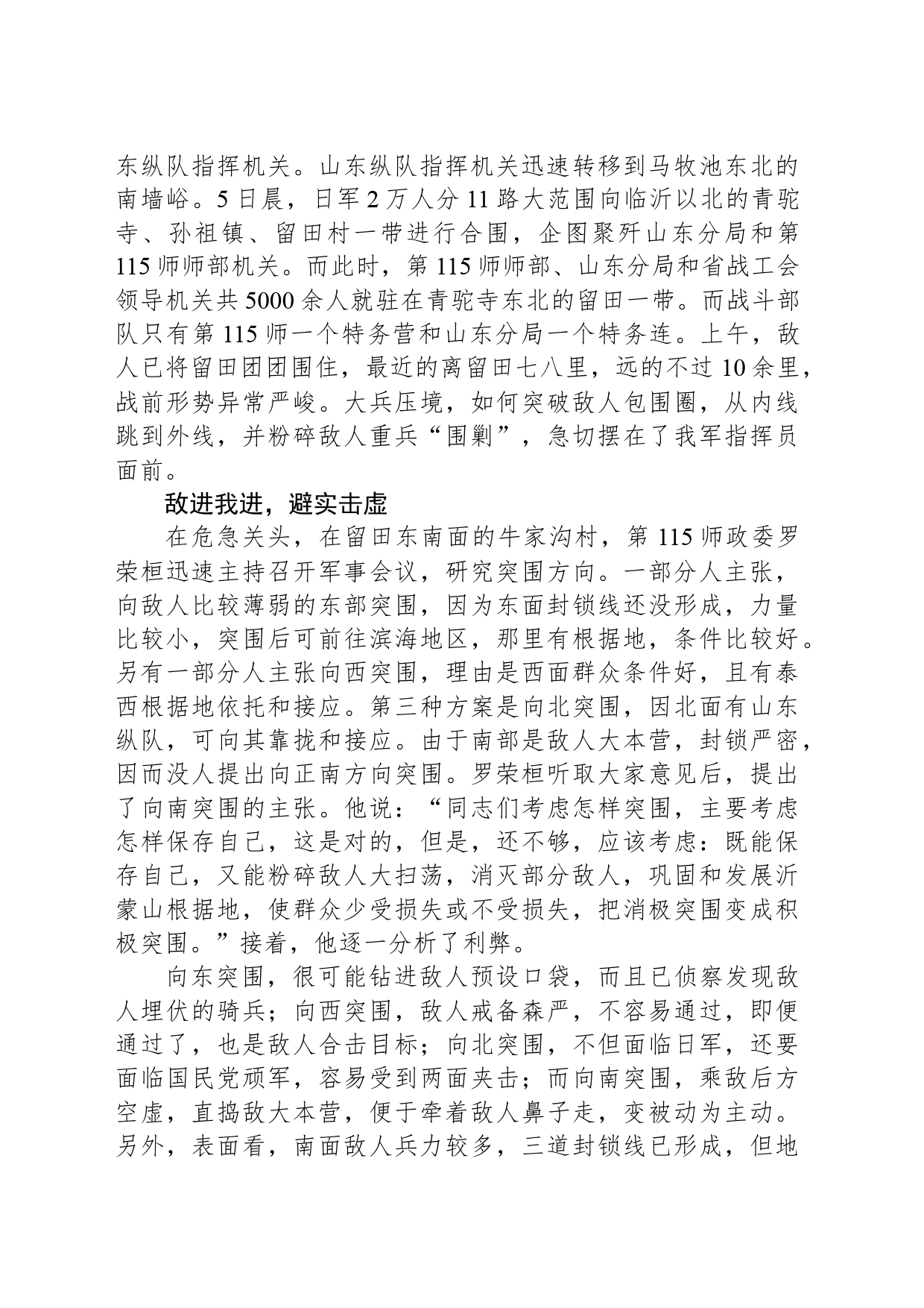 留田突围：一场“无声的战斗”_第2页