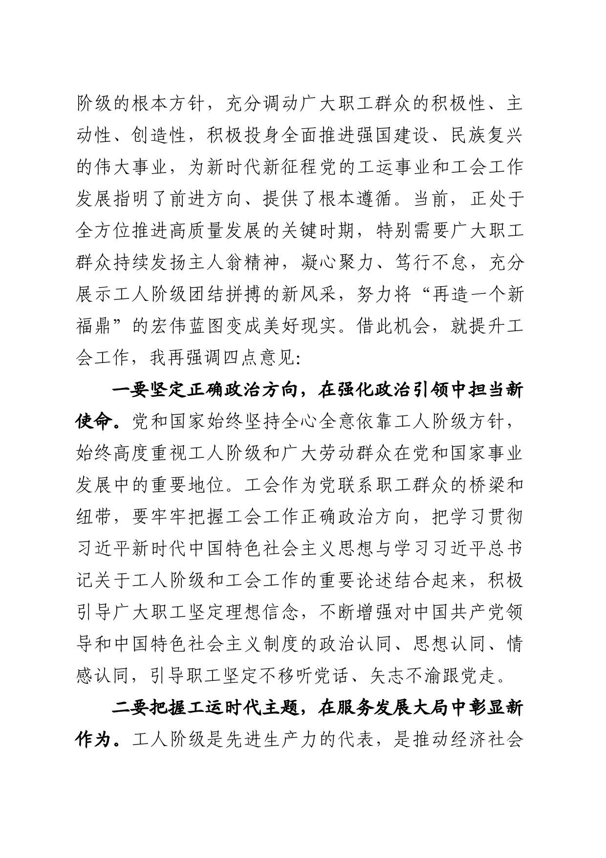 在市工会第十五次代表大会上的讲话_第2页