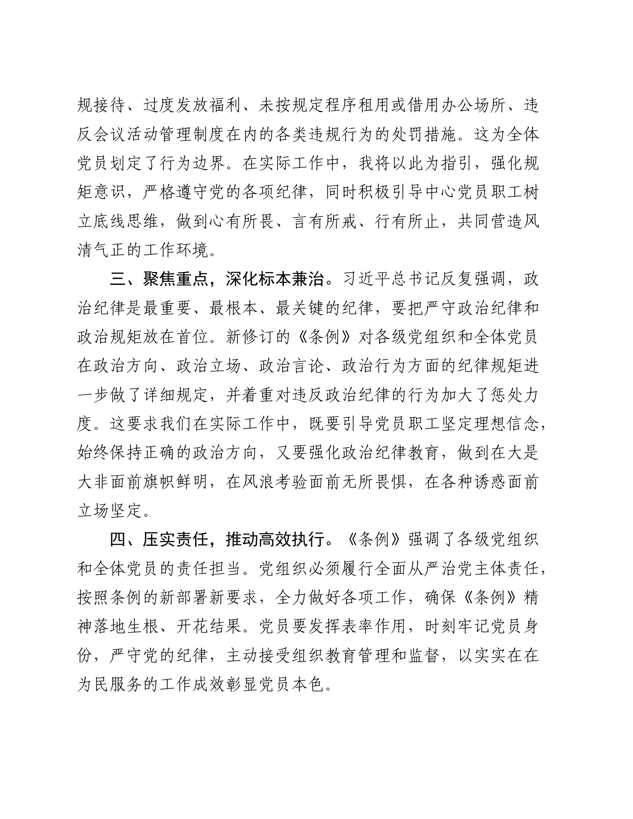 社区干部党纪学习教育心得体会2篇_第2页