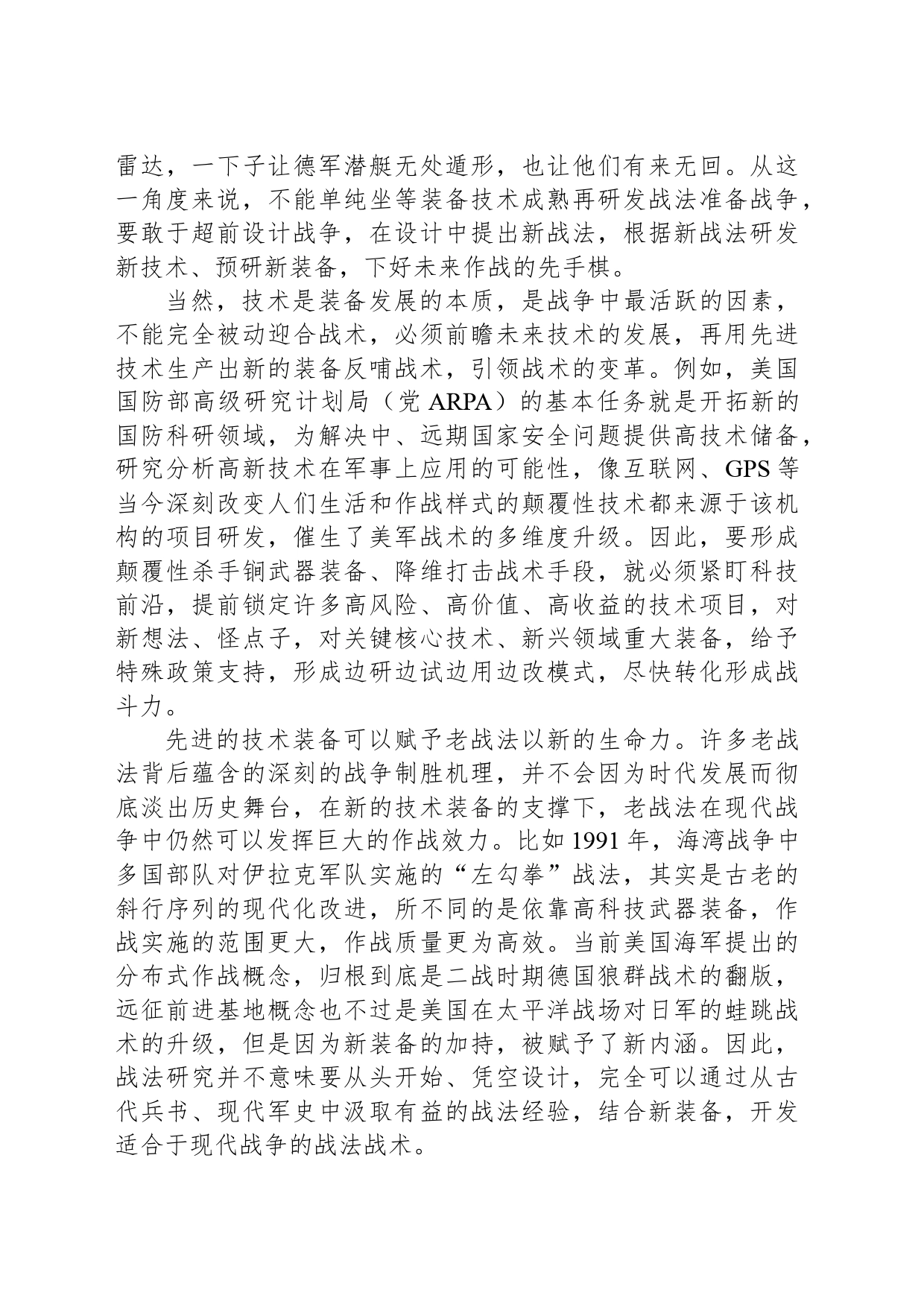 科学把握装备与战术的关系_第2页