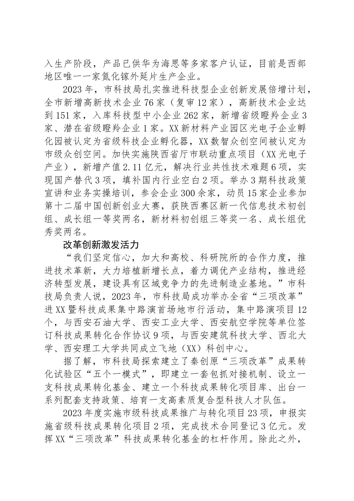 科技创新为XX市高质量发展注入澎湃动能_第2页