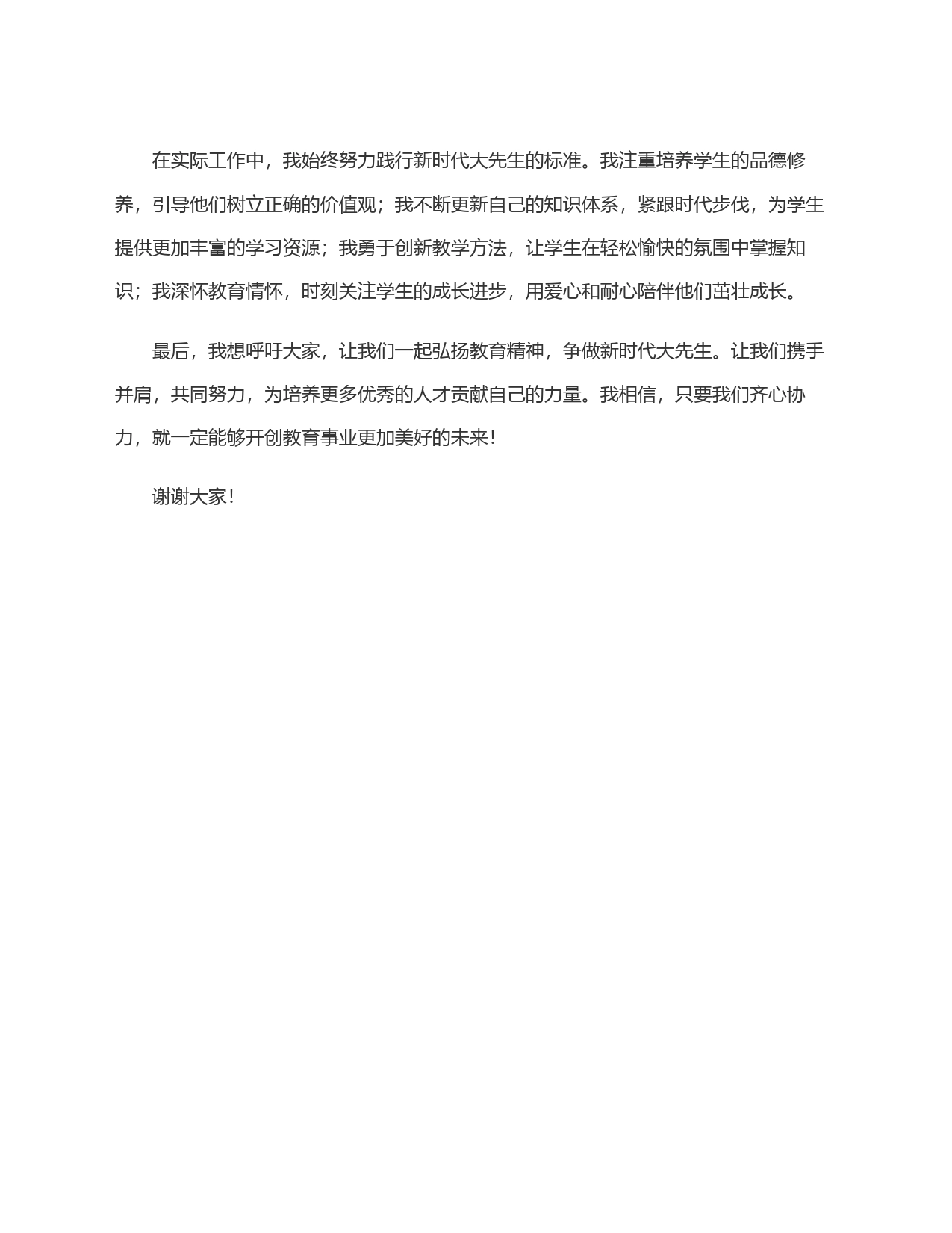 演讲稿：弘扬教育精神，争做新时代大先生_第2页
