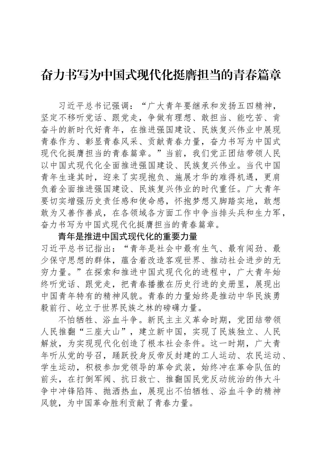 奋力书写为中国式现代化挺膺担当的青春篇章_第1页