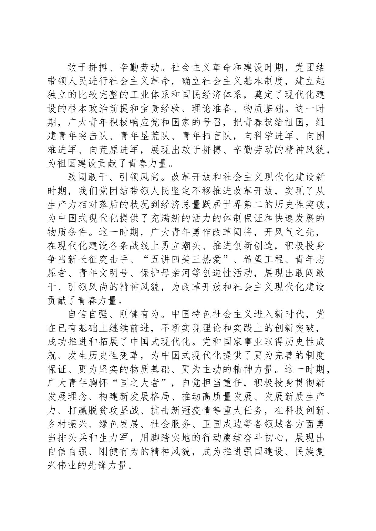 奋力书写为中国式现代化挺膺担当的青春篇章_第2页