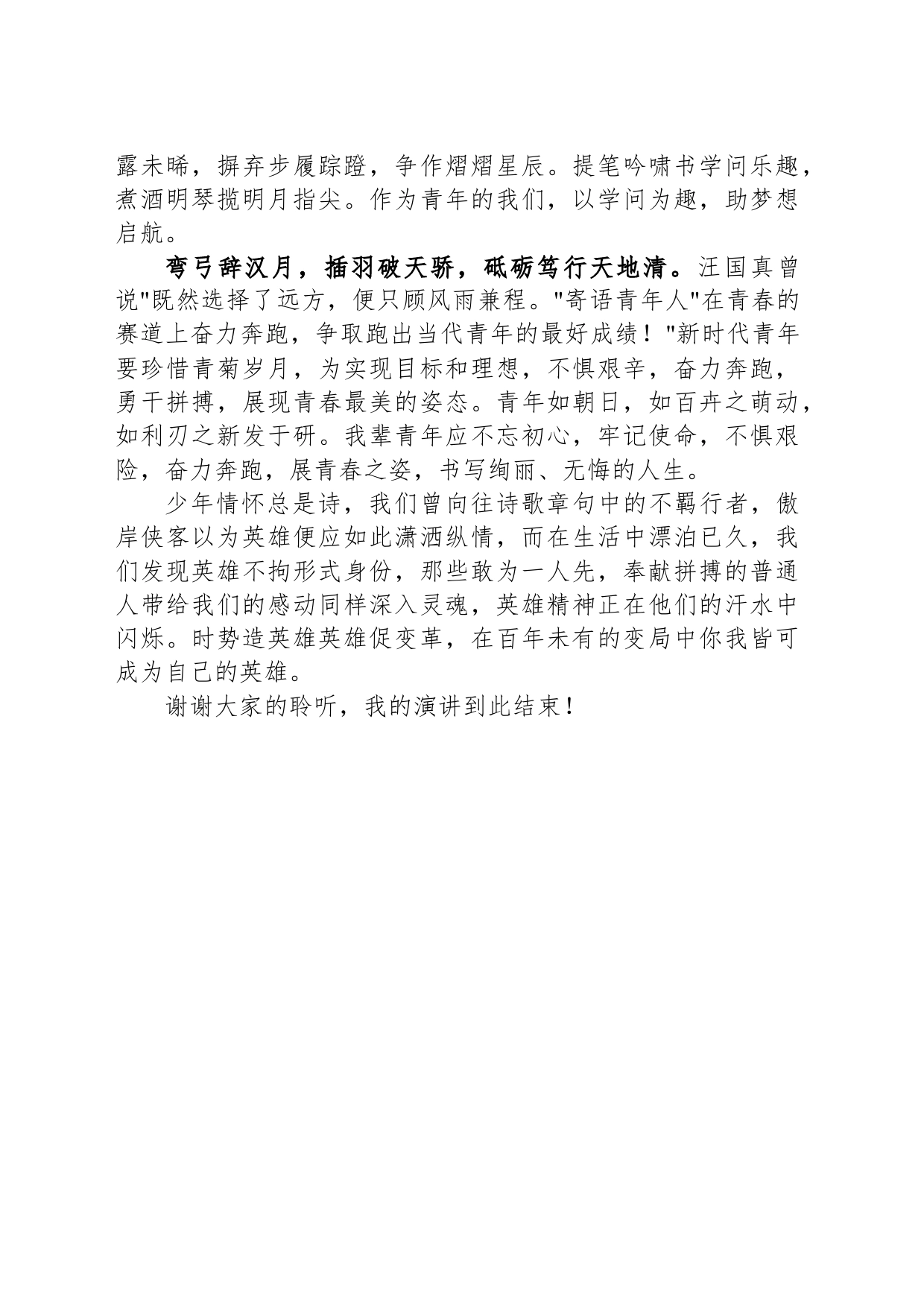 演讲稿：忆百年峥嵘 颂盛世华章_第2页