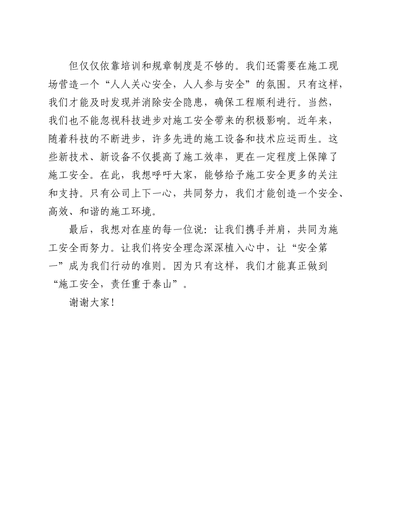 演讲稿：施工安全，责任重于泰山_第2页